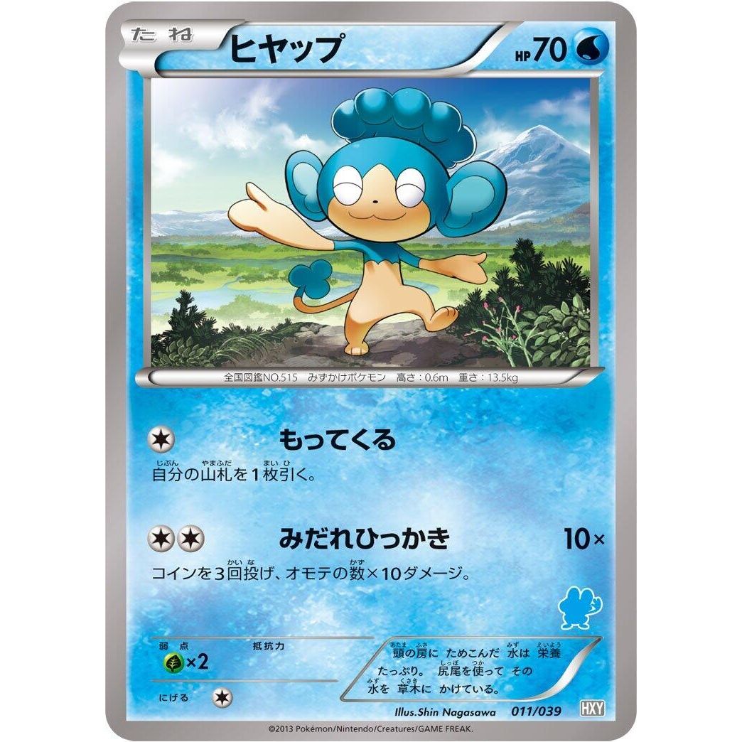 Image for Panpour (011/039) (HXY) - Pokemon Japan