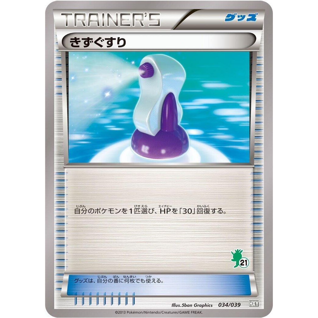 Image for Potion (034/039) (HXY) - Pokemon Japan