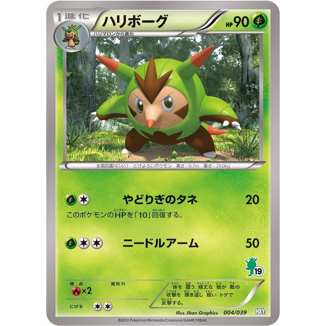 Image for Quilladin (004/039) (HXY) - Pokemon Japan