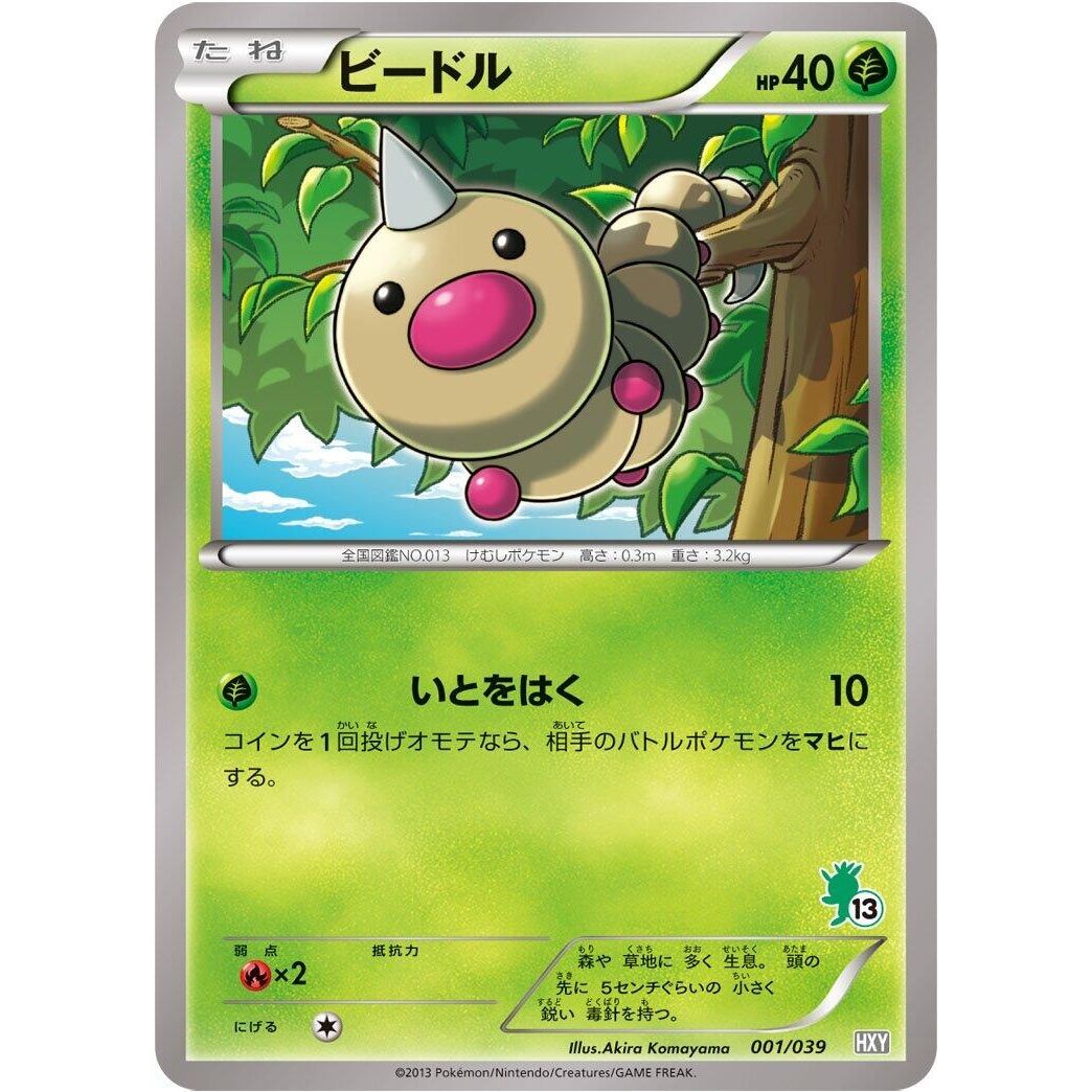 Image for Weedle (001/039) (HXY) - Pokemon Japan