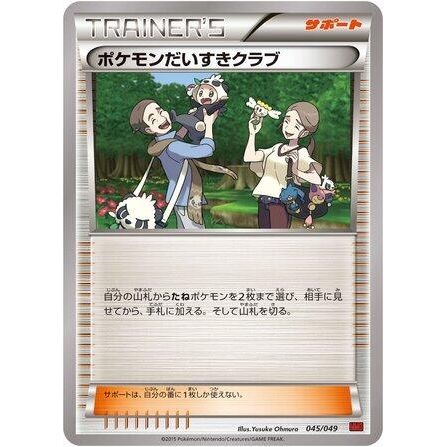 Image for Pokemon Fan Club (045/049) (MMB) - Pokemon Japan