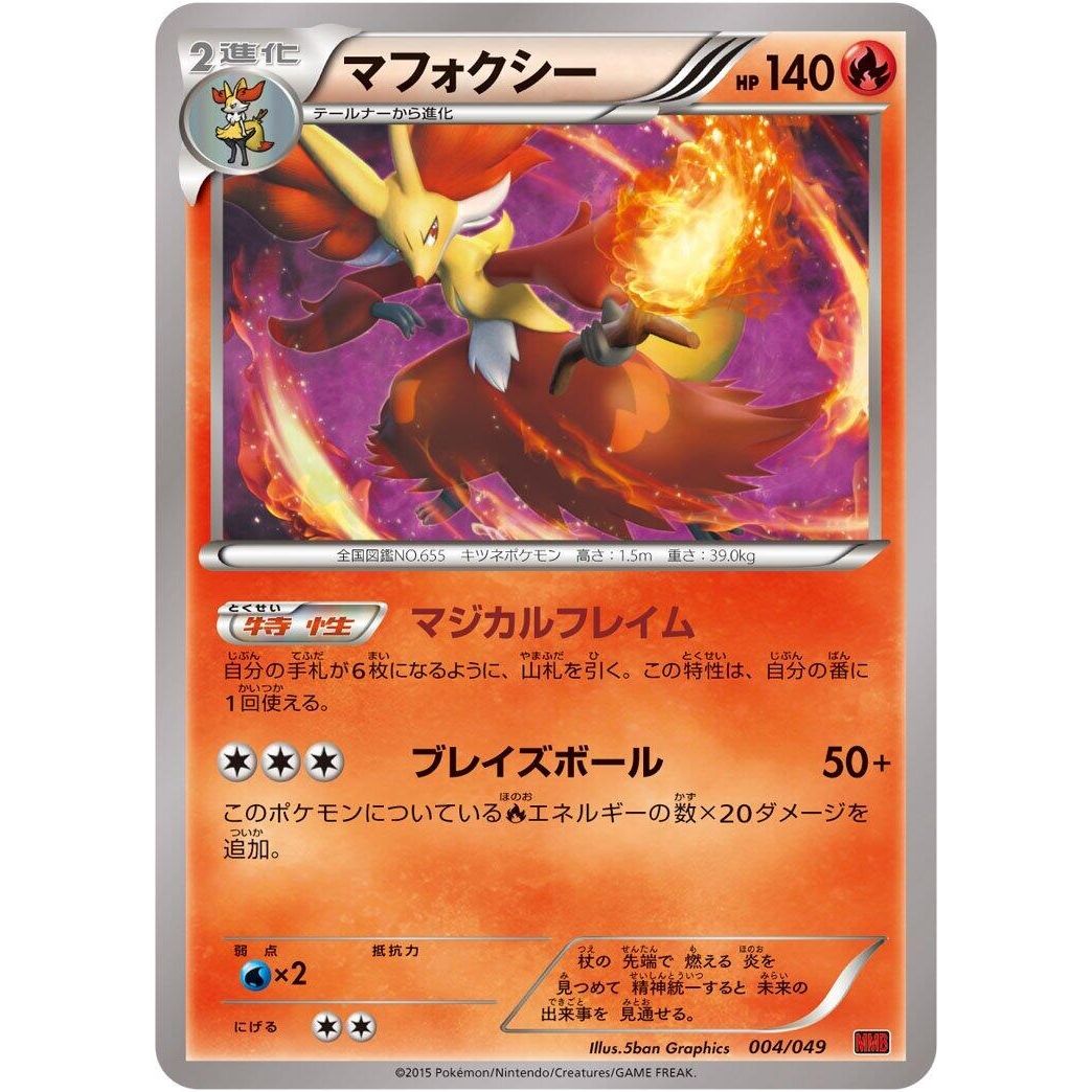 Image for Delphox (004/049) (MMB) - Pokemon Japan