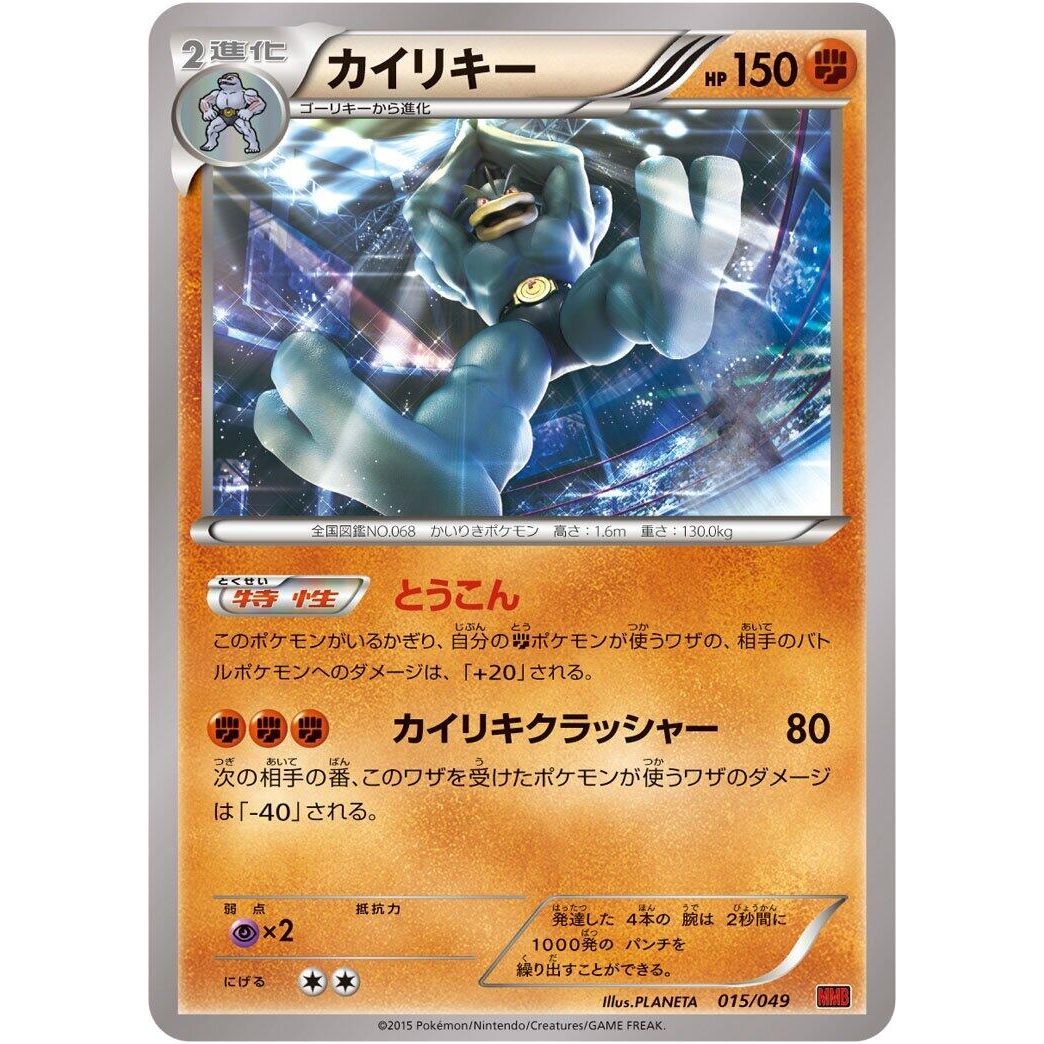Image for Machamp (015/049) (MMB) - Pokemon Japan