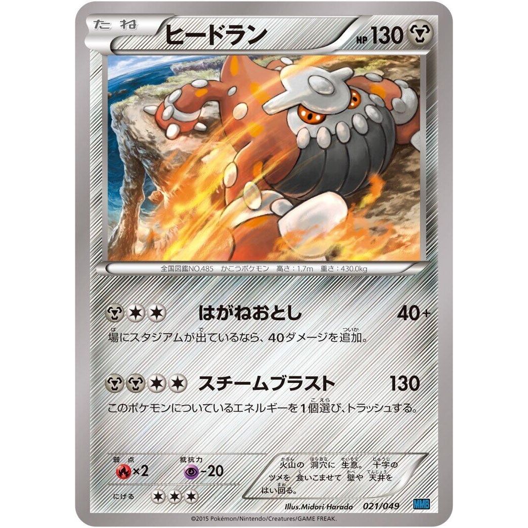 Image for Deino (022/049) (MMB) - Pokemon Japan