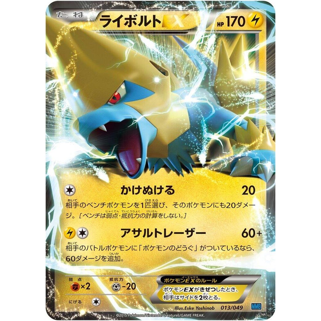Image for Manectric EX (013/049) (MMB) - Pokemon Japan