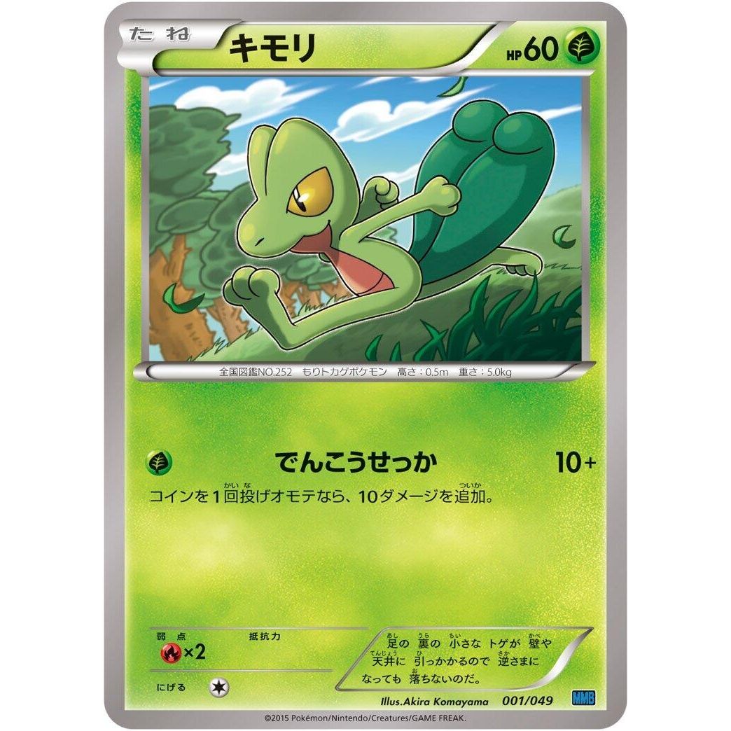 Image for Treecko (001/049) (MMB) - Pokemon Japan
