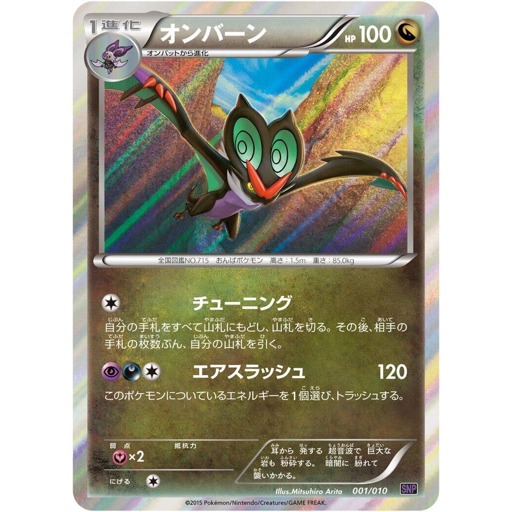 Image for Noivern (001/010) (SNP) - Pokemon Japan