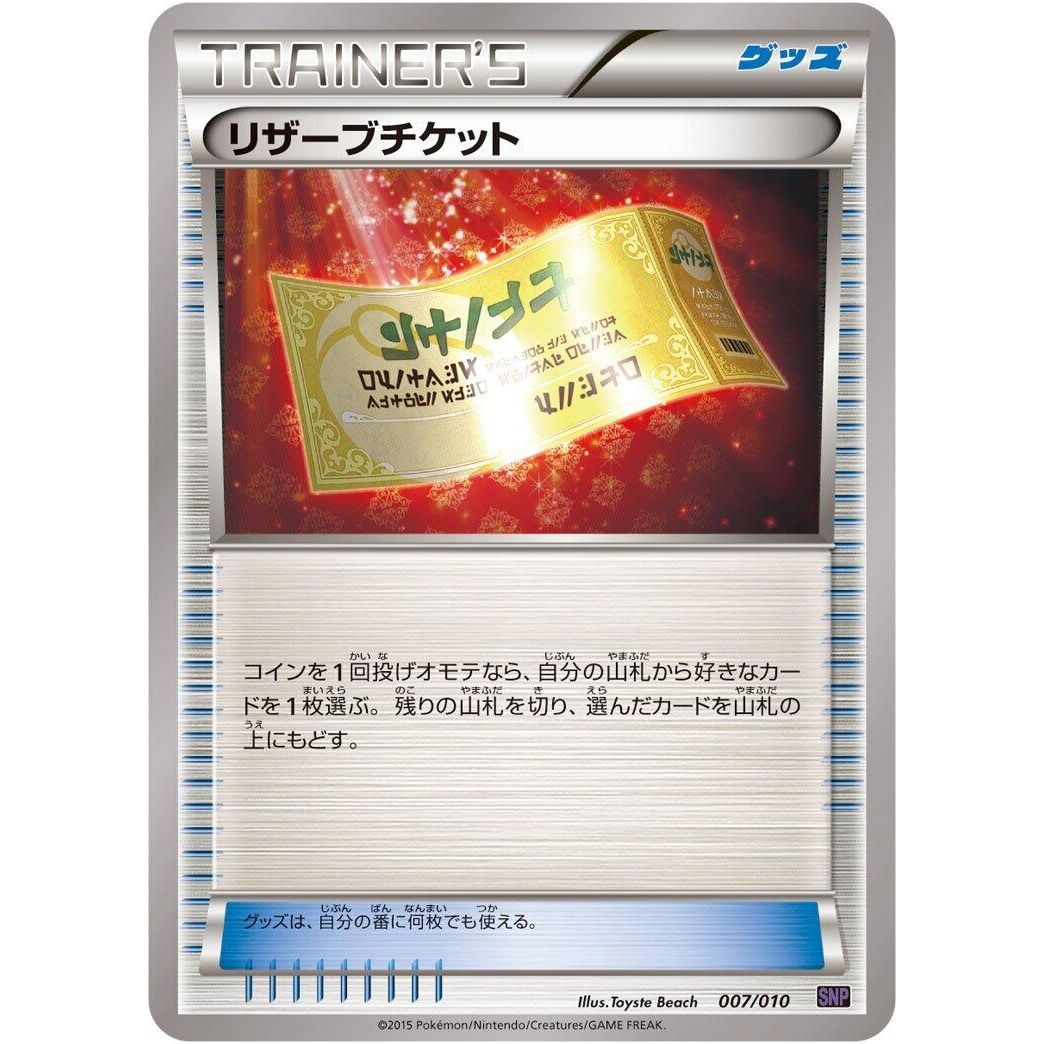 Image for Reserved Ticket (007/010) (SNP) - Pokemon Japan