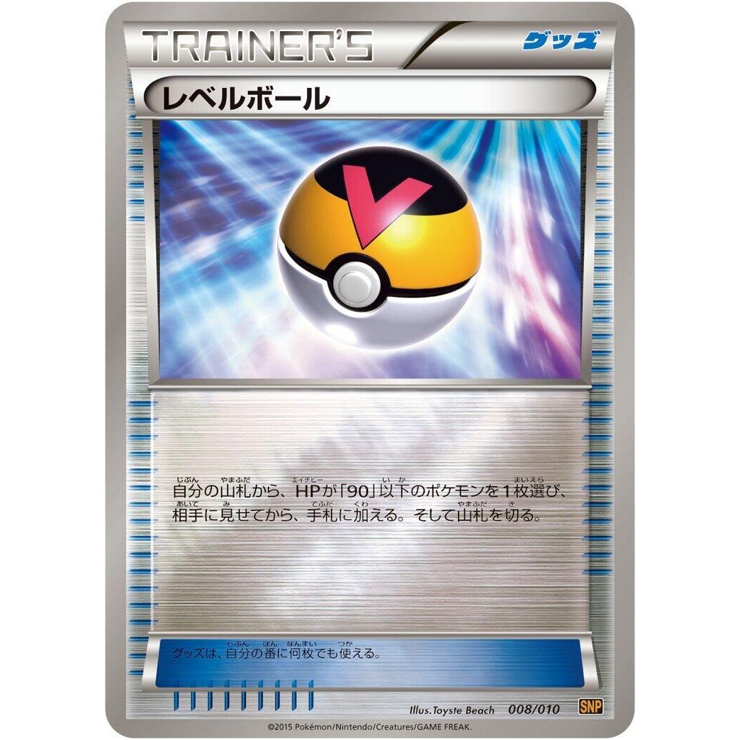 Image for Level Ball (008/010) (SNP) - Pokemon Japan