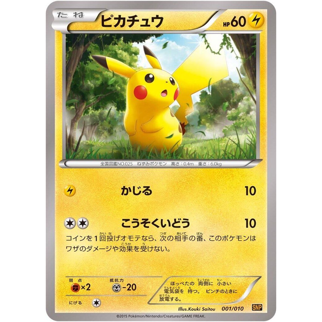 Image for Pikachu (001/010) (SNP) - Pokemon Japan
