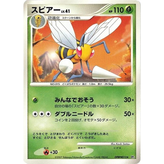 Image for Beedrill (DP4) - Pokemon Japan