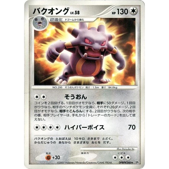 Image for Exploud (DP4) - Pokemon Japan