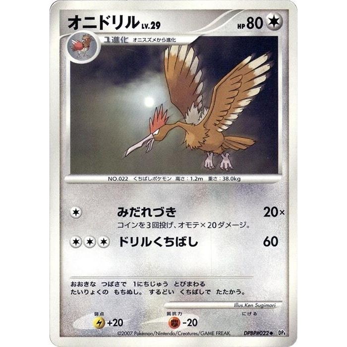Image for Fearow (DP4) - Pokemon Japan