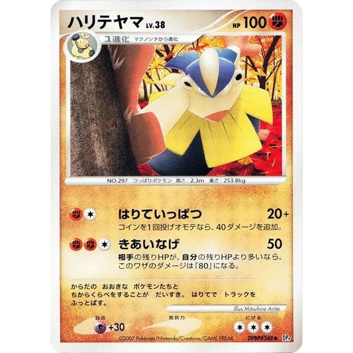 Image for Hariyama (DP4) - Pokemon Japan