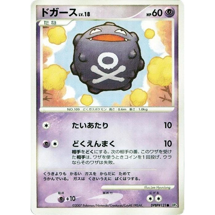 Image for Koffing (DP4) - Pokemon Japan