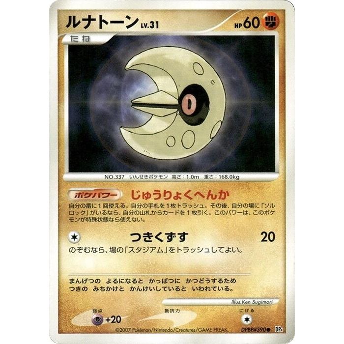 Image for Lunatone (DP4) - Pokemon Japan