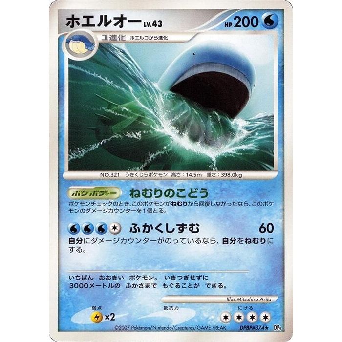 Image for Wailord (DP4) - Pokemon Japan