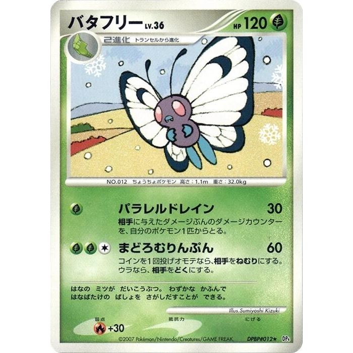 Image for Butterfree (DP4) - Pokemon Japan