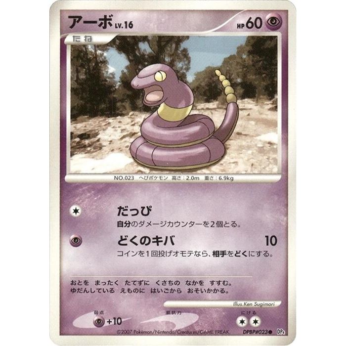 Image for Ekans (DP4) - Pokemon Japan