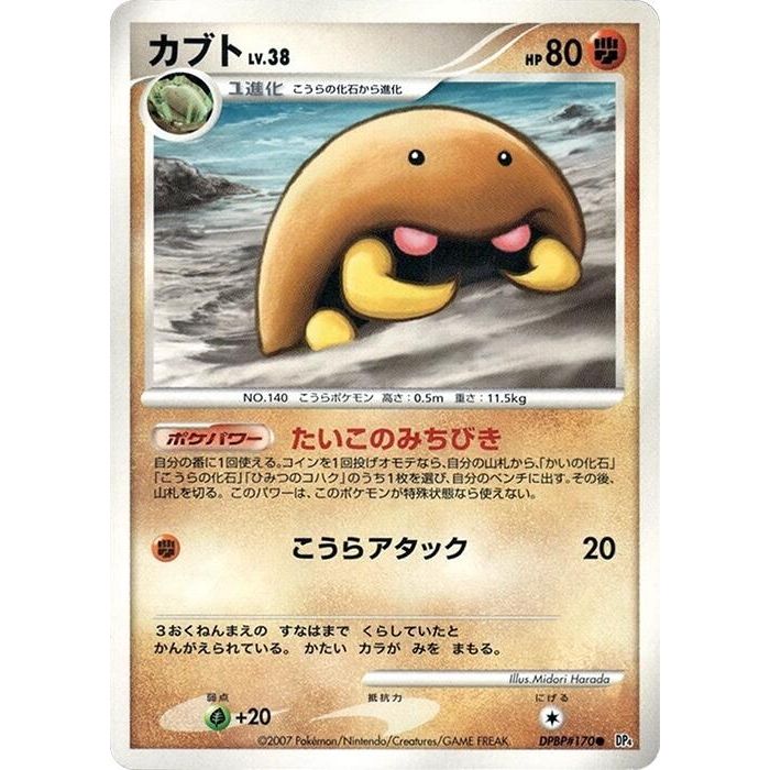 Image for Kabuto (DP4) - Pokemon Japan