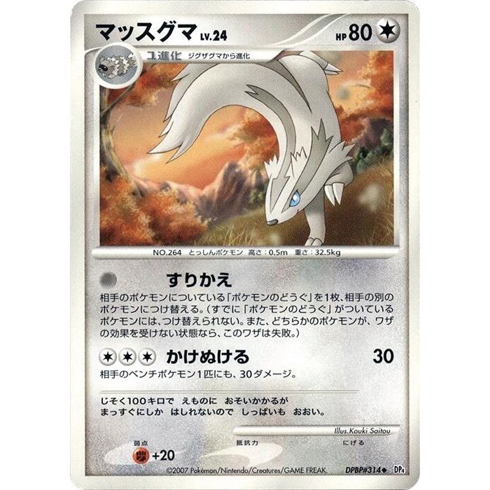 Image for Linoone (DP4) - Pokemon Japan