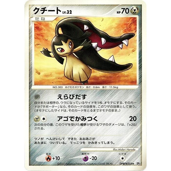 Image for Mawile (DP4) - Pokemon Japan
