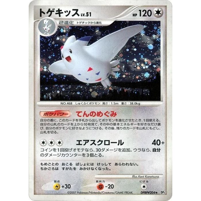 Image for Togekiss (DP4) - Pokemon Japan