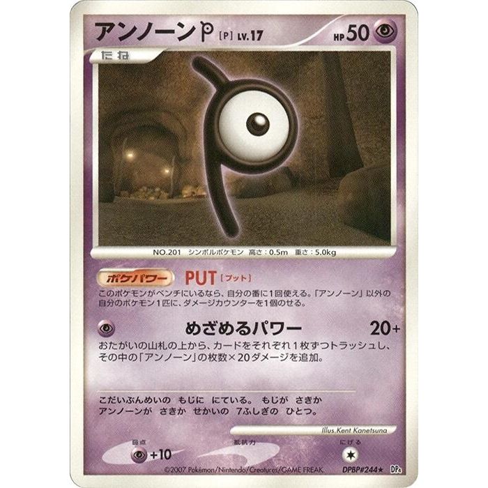 Image for Unown P (DP4) - Pokemon Japan