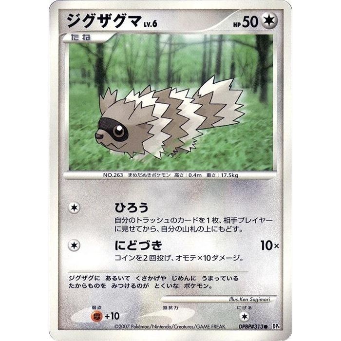 Image for Zigzagoon (DP4) - Pokemon Japan