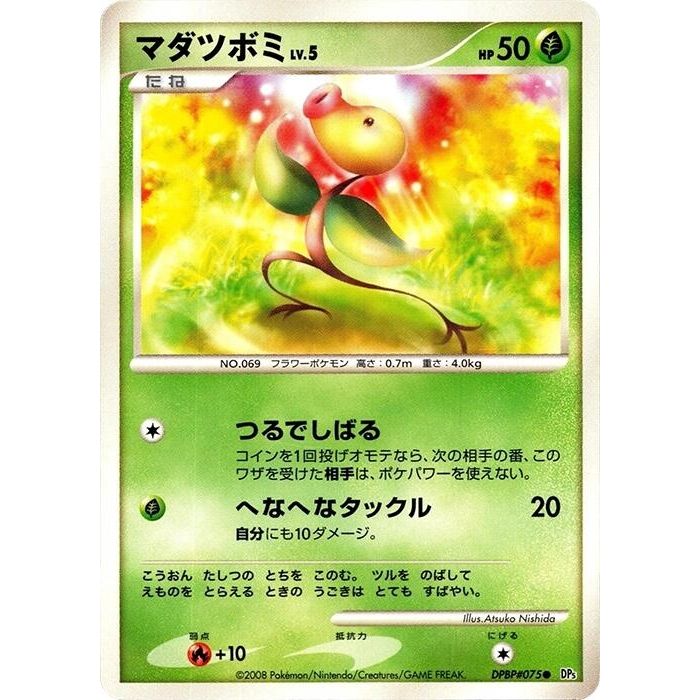 Image for Bellsprout (DP5) - Pokemon Japan