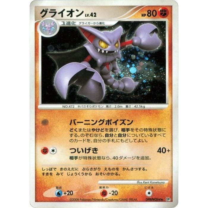 Image for Gliscor (DP5) - Pokemon Japan