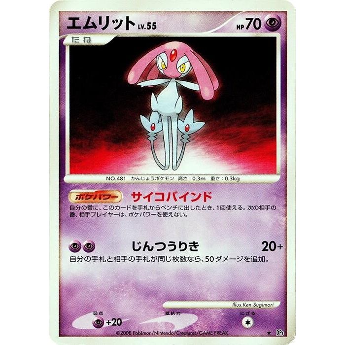 Image for Mesprit (DP5) - Pokemon Japan