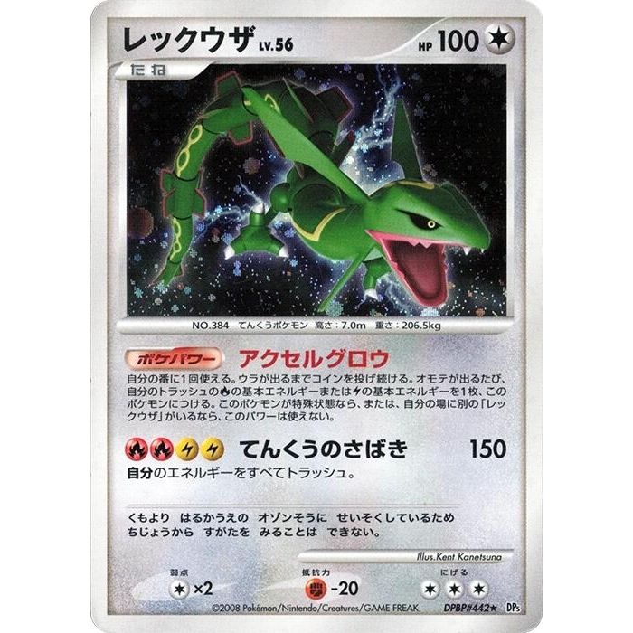 Image for Rayquaza (DP5) - Pokemon Japan