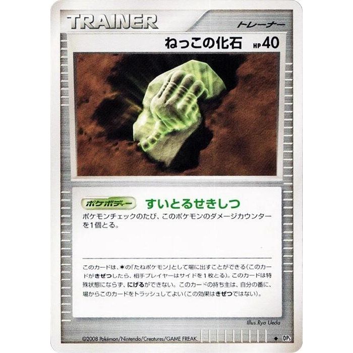 Image for Root Fossil (DP5) - Pokemon Japan