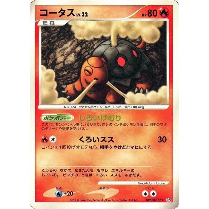 Image for Torkoal (DP5) - Pokemon Japan
