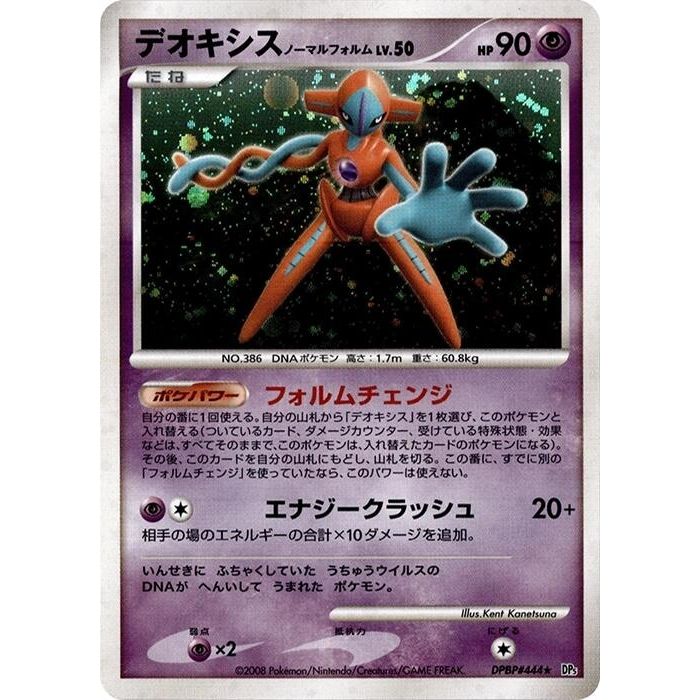 Image for Deoxys Normal Forme (DP5) - Pokemon Japan