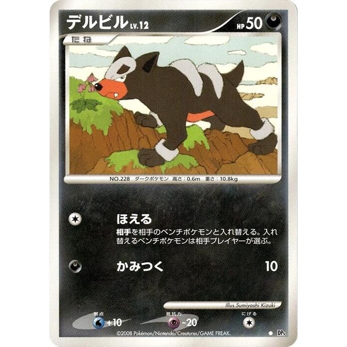 Image for Houndour (DP5) - Pokemon Japan