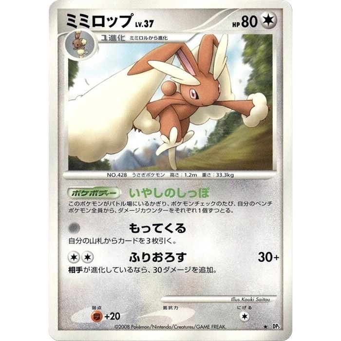 Image for Lopunny (DP5) - Pokemon Japan