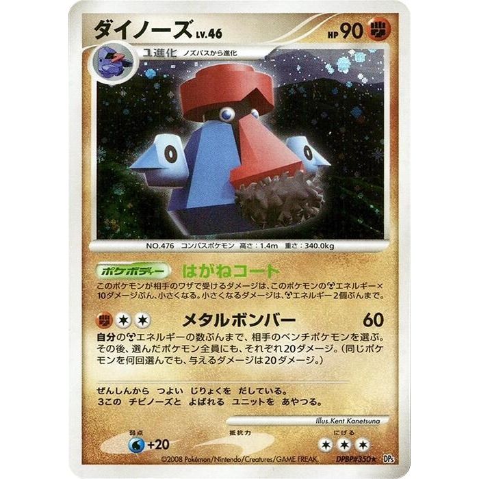 Image for Probopass (DP5) - Pokemon Japan