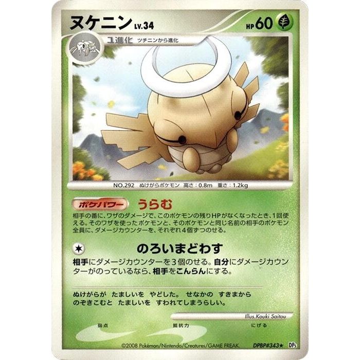 Image for Shedinja (DP5) - Pokemon Japan