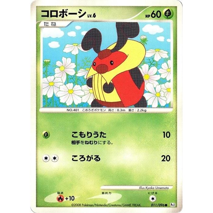 Image for Kricketot (011/096) (Pt1) - Pokemon Japan