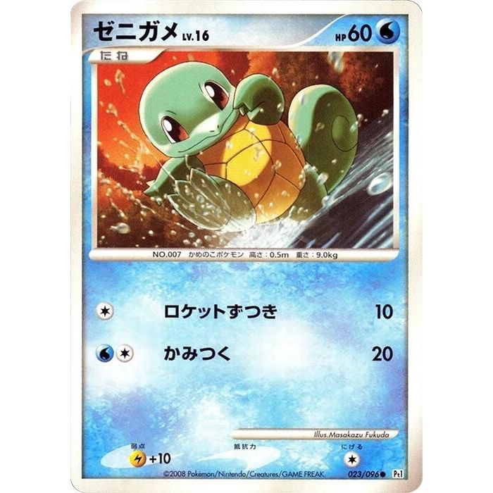 Image for Squirtle (023/096) (Pt1) - Pokemon Japan