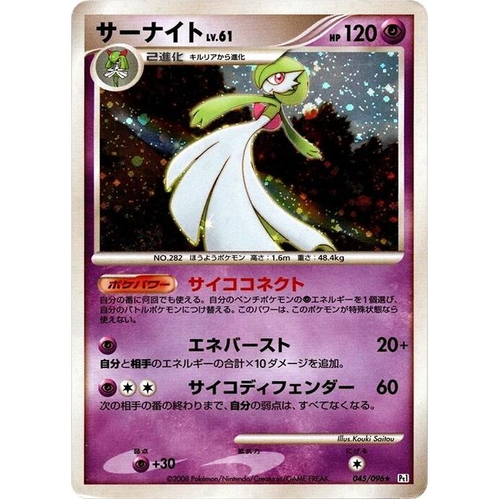 Image for Gardevoir (045/096) (Pt1) - Pokemon Japan