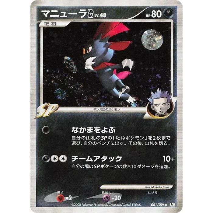 Image for Weavile G (061/096) (Pt1) - Pokemon Japan