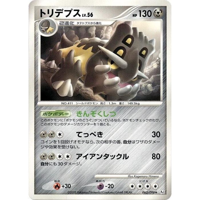 Image for Bastiodon (063/096) (Pt1) - Pokemon Japan