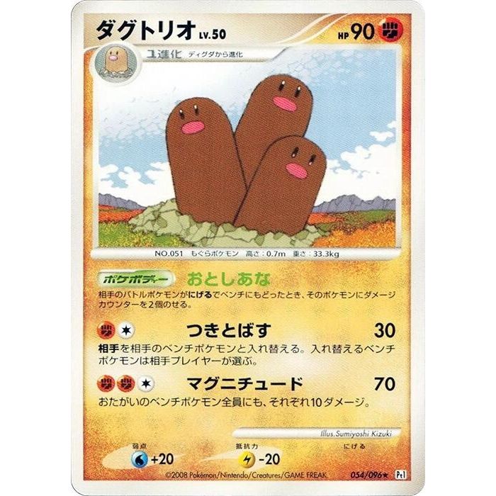 Image for Dugtrio (054/096) (Pt1) - Pokemon Japan