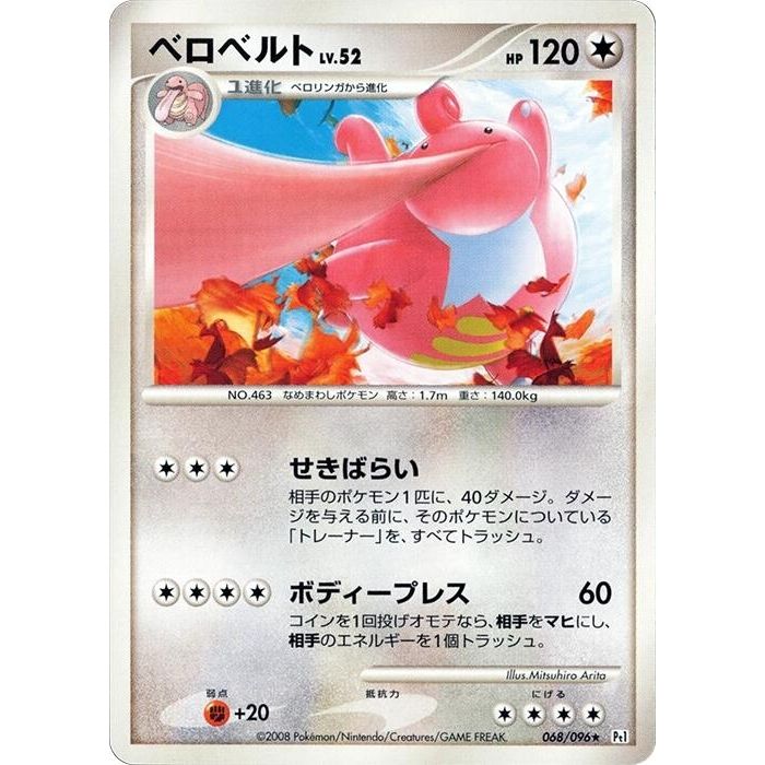 Image for Lickilicky (068/096) (Pt1) - Pokemon Japan