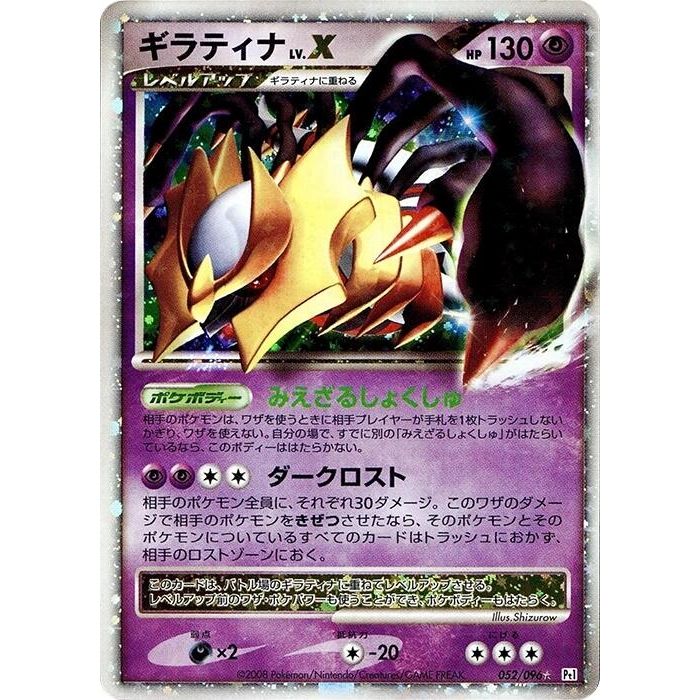 Image for Giratina LV.X (052/096) (Pt1) - Pokemon Japan