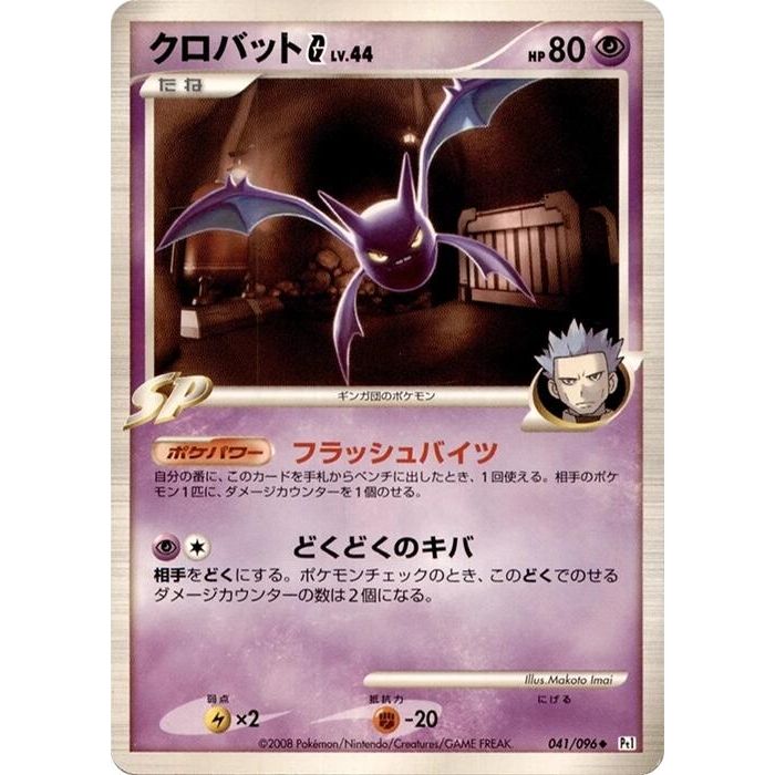 Image for Crobat G (041/096) (Pt1) - Pokemon Japan