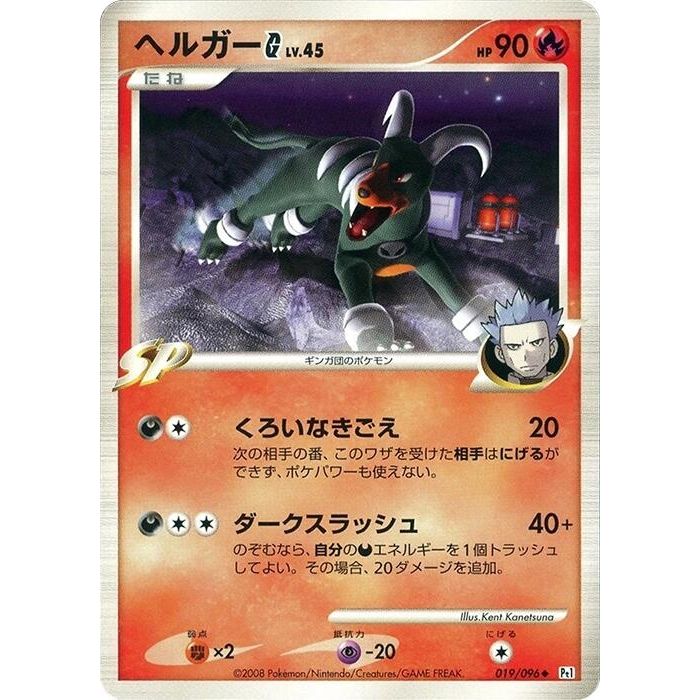 Image for Houndoom G (019/096) (Pt1) - Pokemon Japan